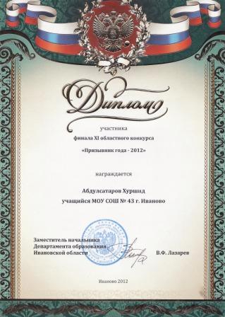 "Призывник года- 2012" "Призывник года- 2012"
